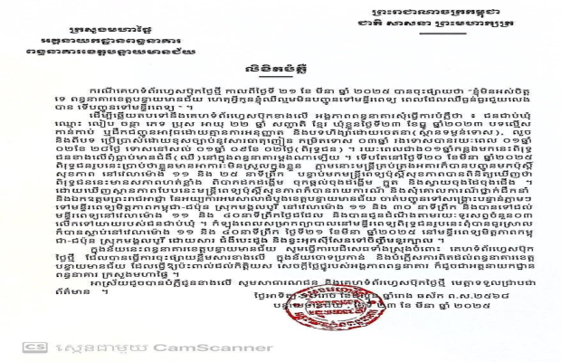 ពន្ធនាគារខេត្តបន្ទាយមានជ័យ ចេញលិខិតបំភ្លឺ ករណី ការស្លាប់ របស់ជនជាប់ឃុំឃាំងម្នាក់ ក្រោយបញ្ជូនទៅព្យាបាលនៅមន្ទីរពេទ្យ
