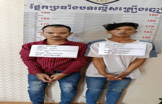 ករណីរក្សាទុក្ខ និងប្រើប្រាស់ដោយខុសច្បាប់នូវសារធាតុញៀន  (ម៉ាទឹកកក)កើតហេតុថ្ងៃទី ២៦ខែ​ សីហា ឆ្នាំ២០២៥​ វេលាម៉ោង​   ២២និង​ ៣០នាទីចំណុច ភូមិ​រកា ឃុំរកា ស្រុក​កណ្តាលស្ទឹង​ ខេត្ត​កណ្តាល ។