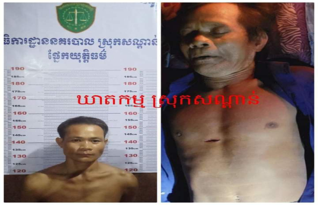 អាកូនតិរច្ឆានវាយសម្លាប់ឪពុកបង្កើតខ្លួនឯងប្រព្រឹត្តនៅស្រុកសណ្តាន់...!