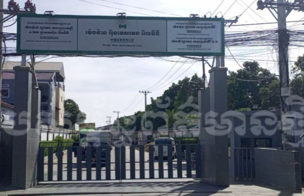 ករណី​រោងចក្រ​ ស្លាកយីហោ ម៉េងវ៉ាន​ អុិនវេសមិន​ អិលធីឌី​  បញ្ចេញទឹកកខ្វក់ធ្វេីឱ្យប៉ះពាល់ប្រភពទឹកសាធារណៈ